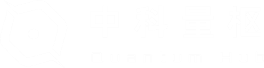中科量枢 Quantum Hub